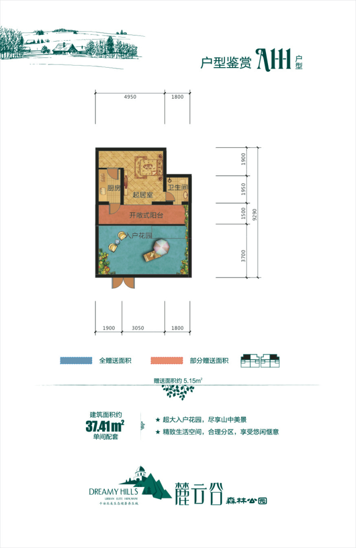 避暑樓盤戶型A1-1-1