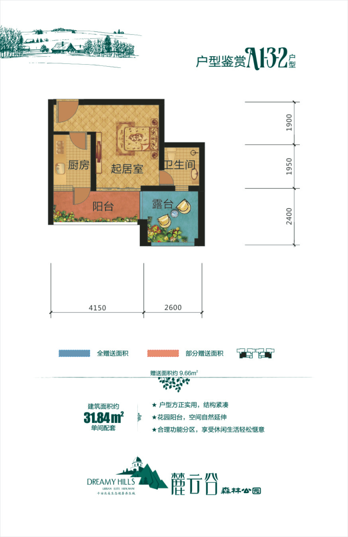 避暑樓盤戶型A1-3-2