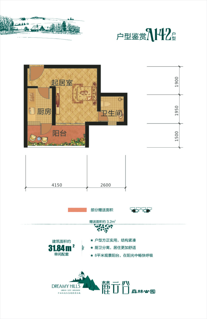 避暑樓盤戶型A1-4-2