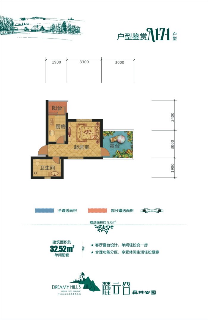 避暑樓盤戶型A1-7-1