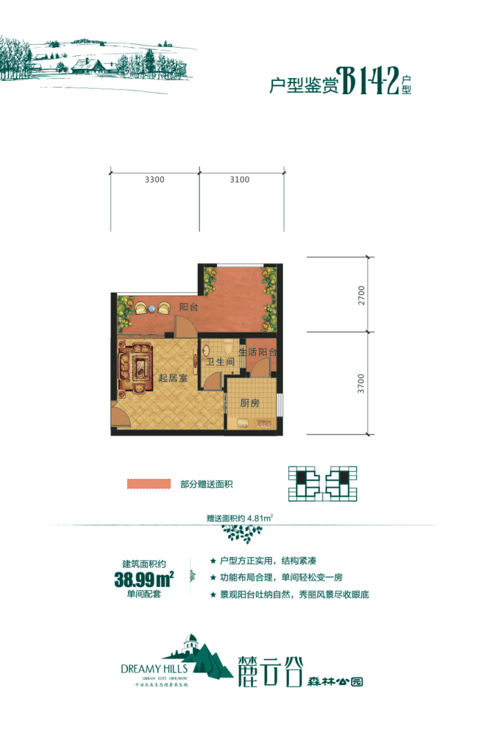 避暑樓盤戶型B1-4-2