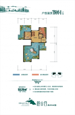 避暑樓盤戶型B1-6-1